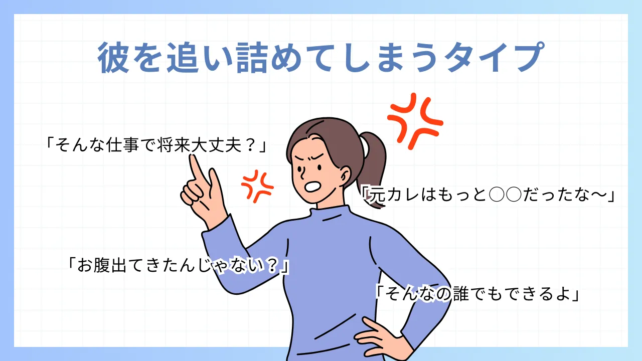 彼を否定しすぎているあなたは「彼を追い詰めてしまうタイプ」