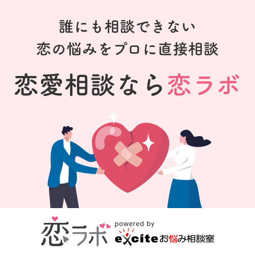 恋ラボ