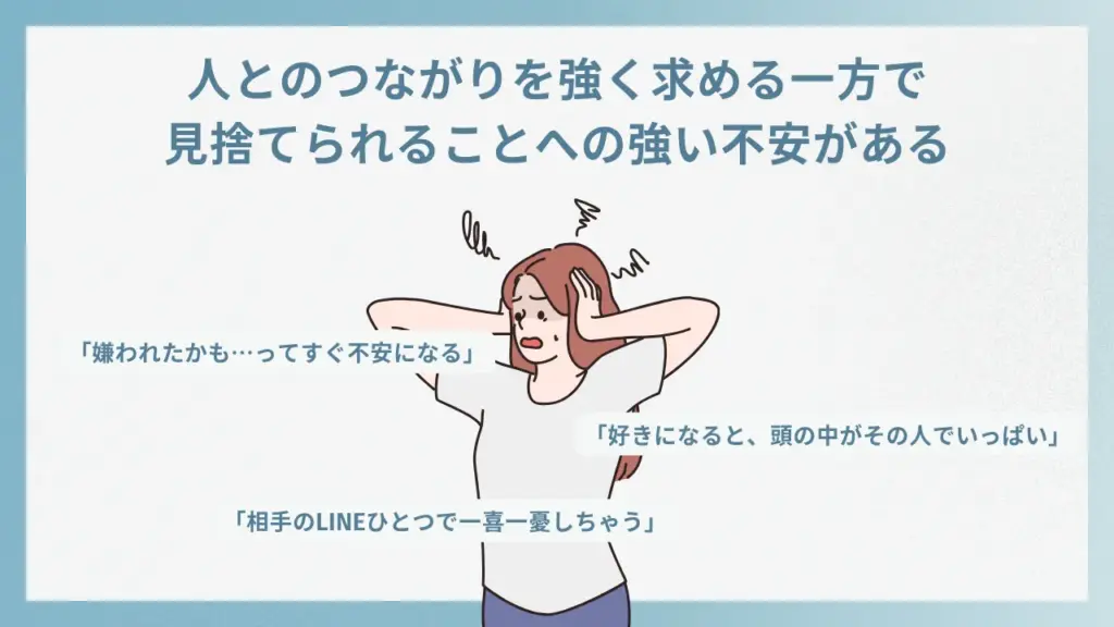 不安型